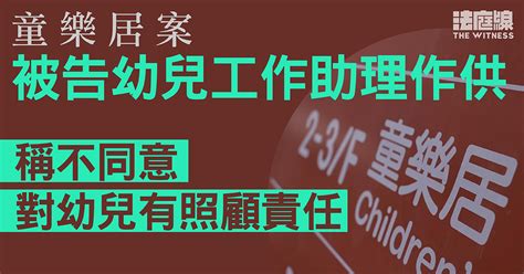 歐陽巽熙|童樂居案33人罪成 警冀築兒童保護網